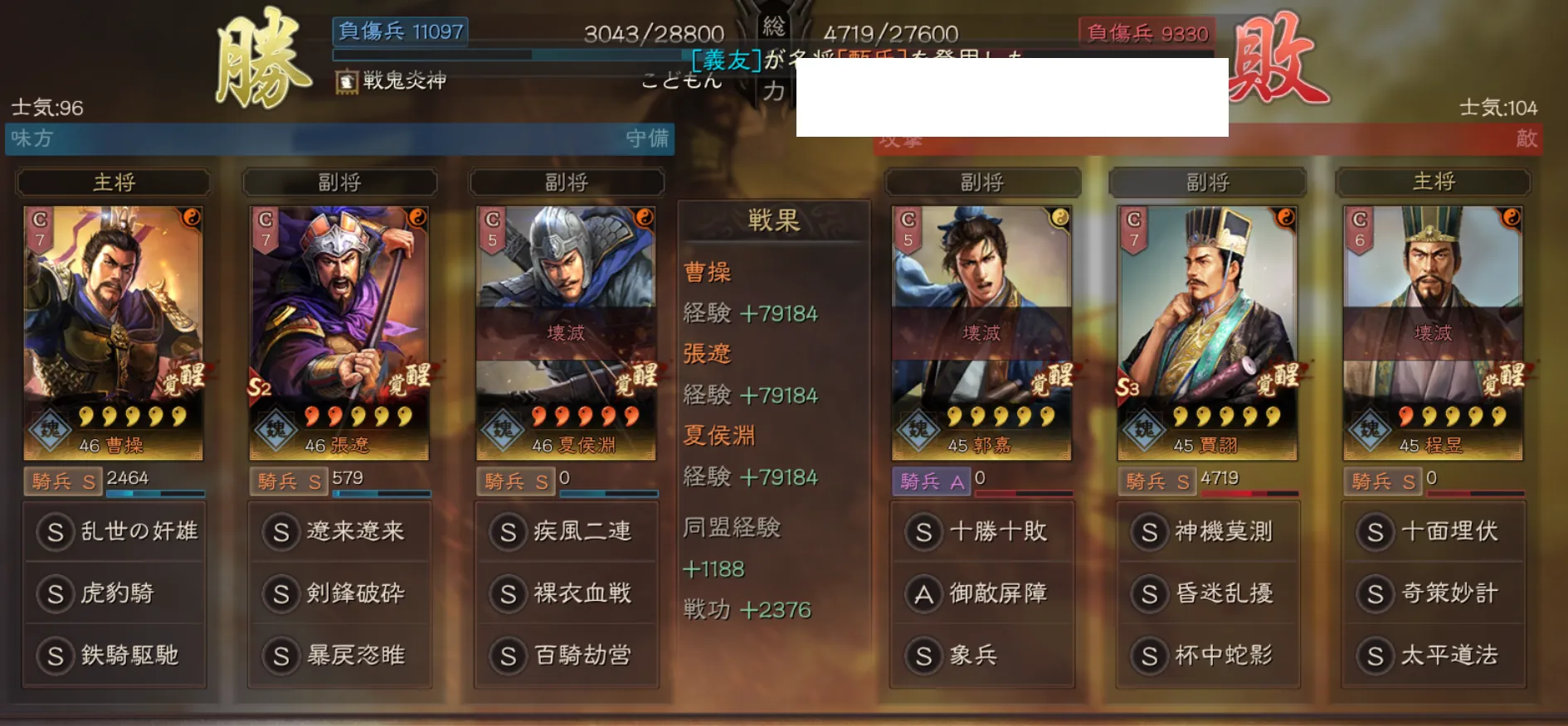 奸雄騎:対騎兵戦歴29