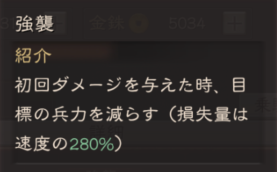 強襲