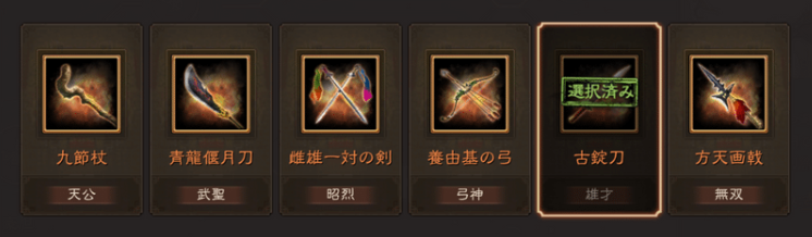 金戈:装備スキル一覧