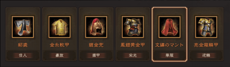 甲具:装備スキルリスト