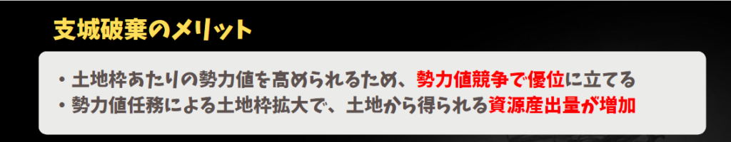 支城破棄のメリット