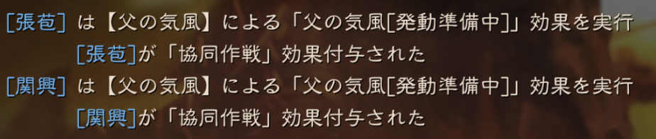 父の気風：戦闘中