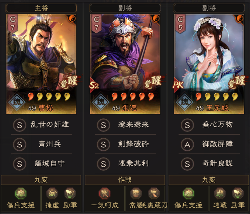 張遼槍:曹操 張遼 王元姫