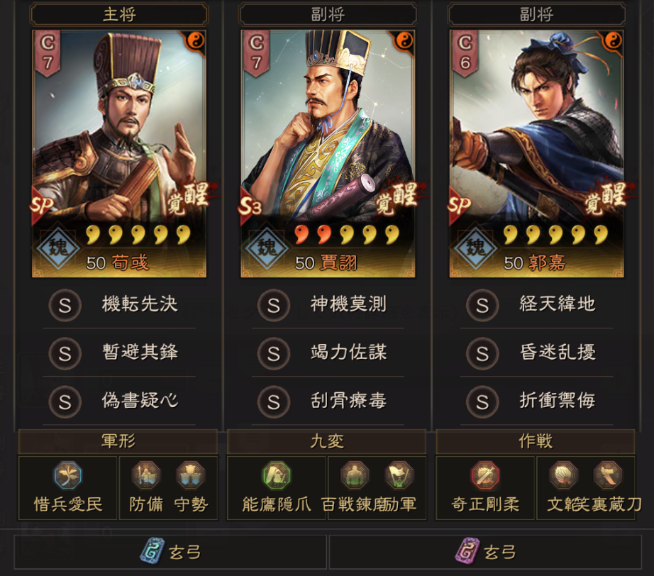 SP五謀臣(富貴騎):SP荀彧 賈詡 SP郭嘉