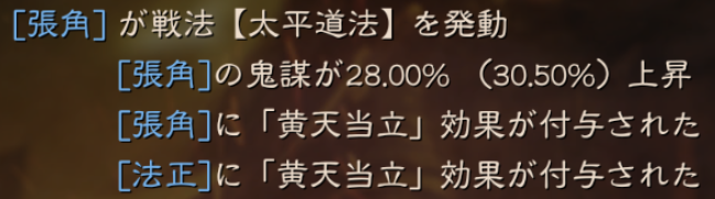 太平道法