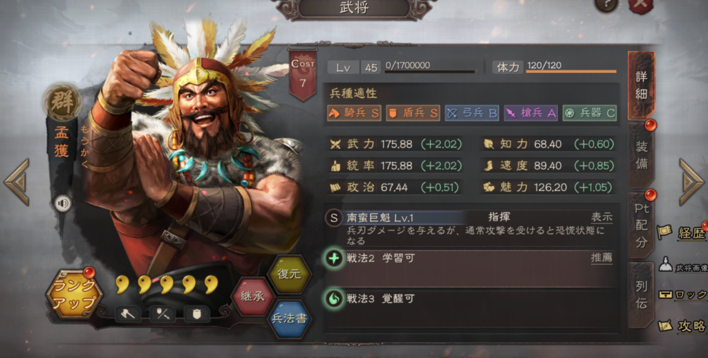 孟獲