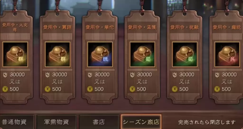 登用令