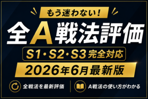 信長の野望真戦】シーズン2：強度別テンプレ編成リスト - はてなの真戦