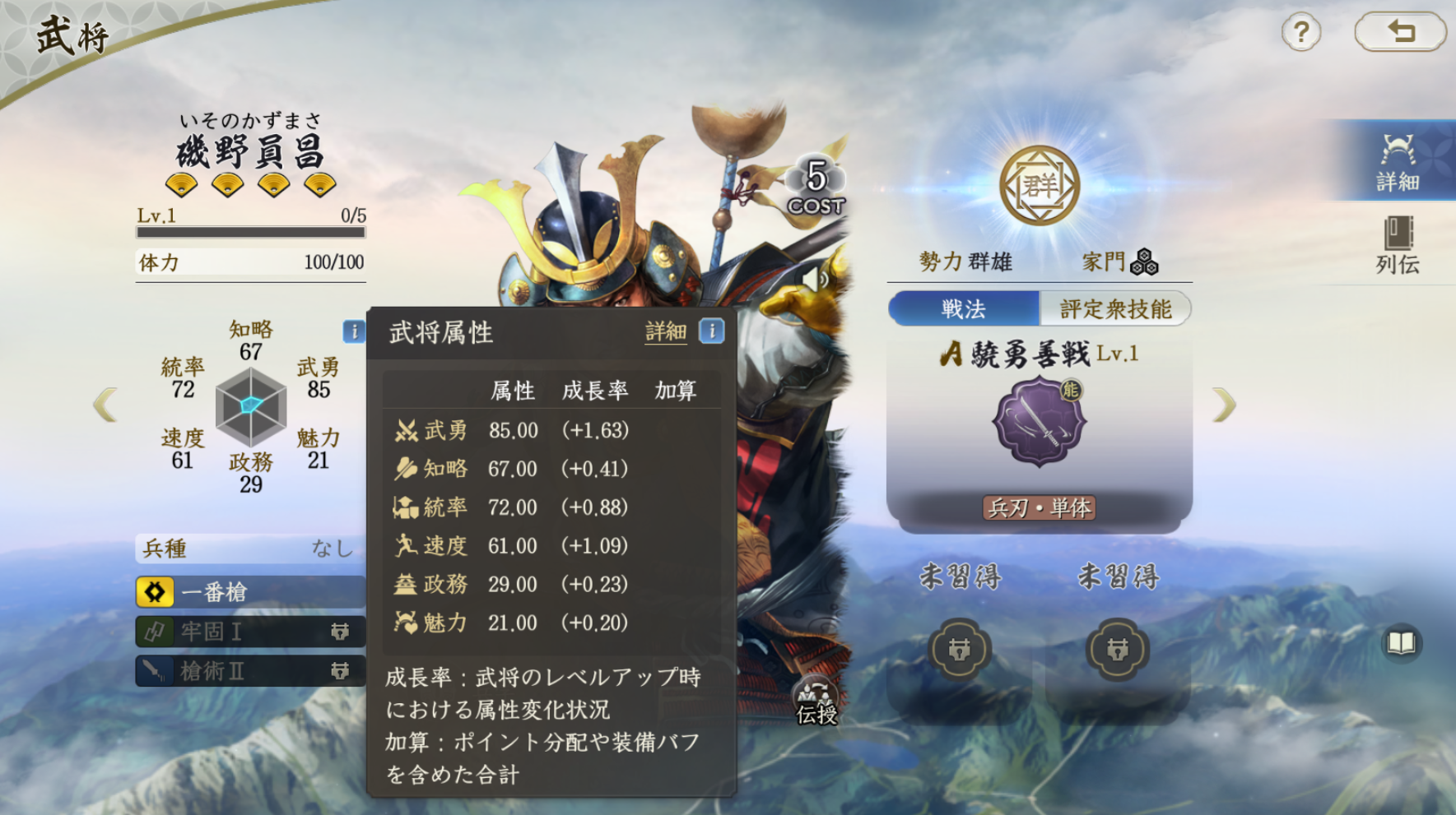 磯野員昌