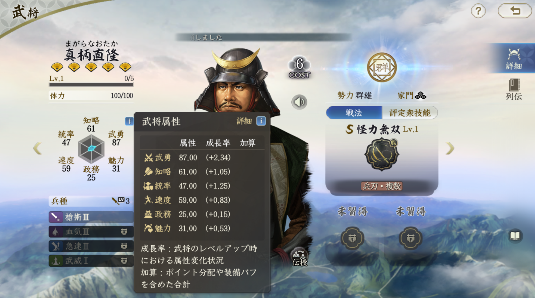真柄直隆