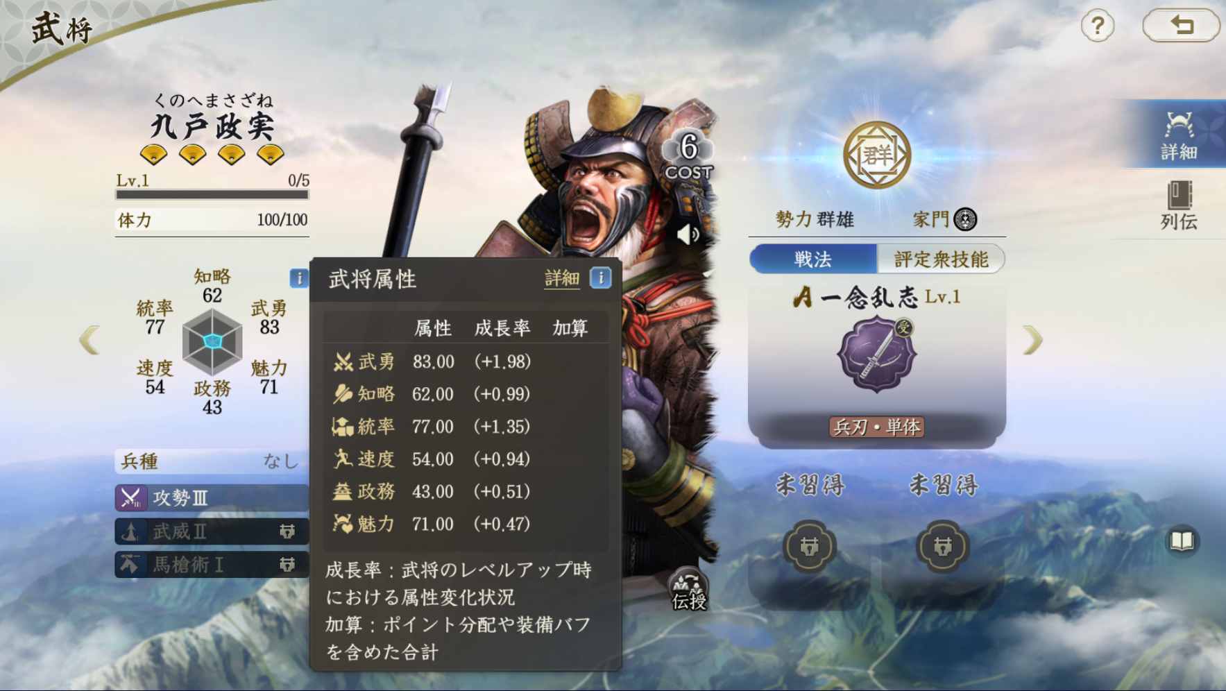 九戸政実