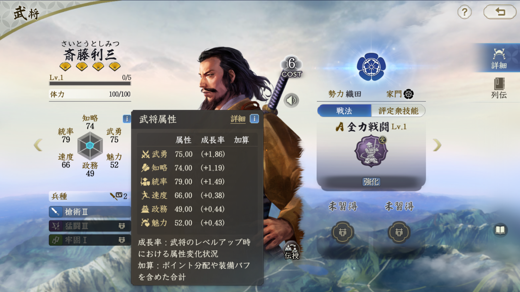 斎藤利三