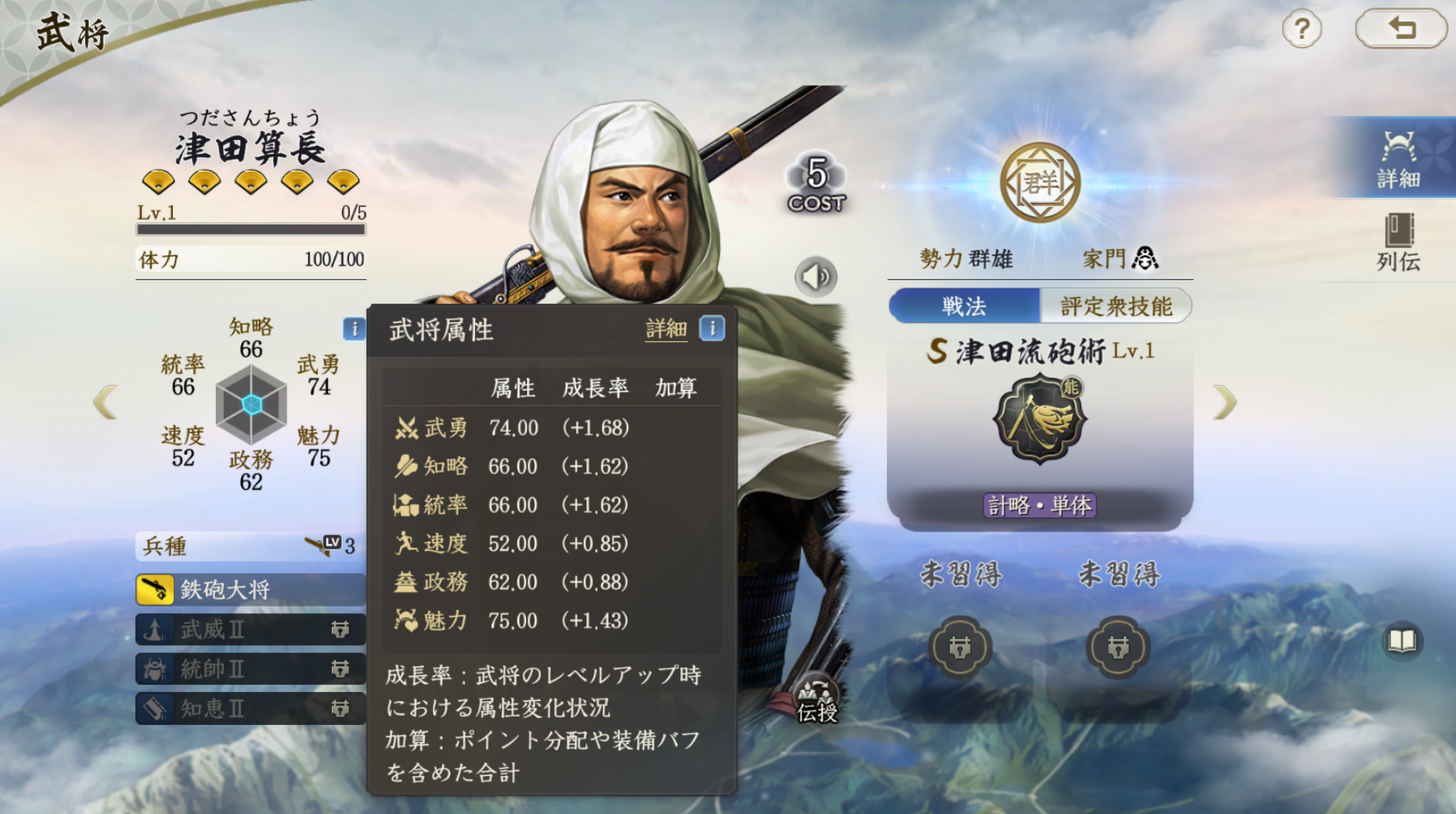 津田算長