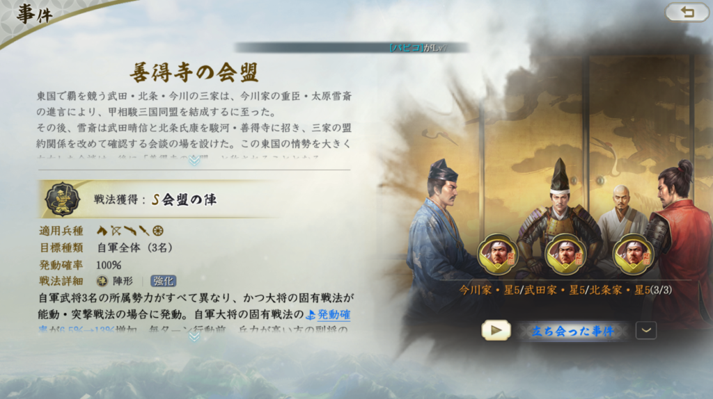 会盟の陣