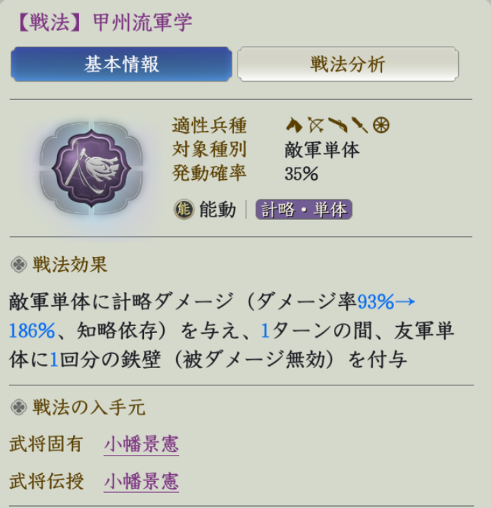 甲州流軍学