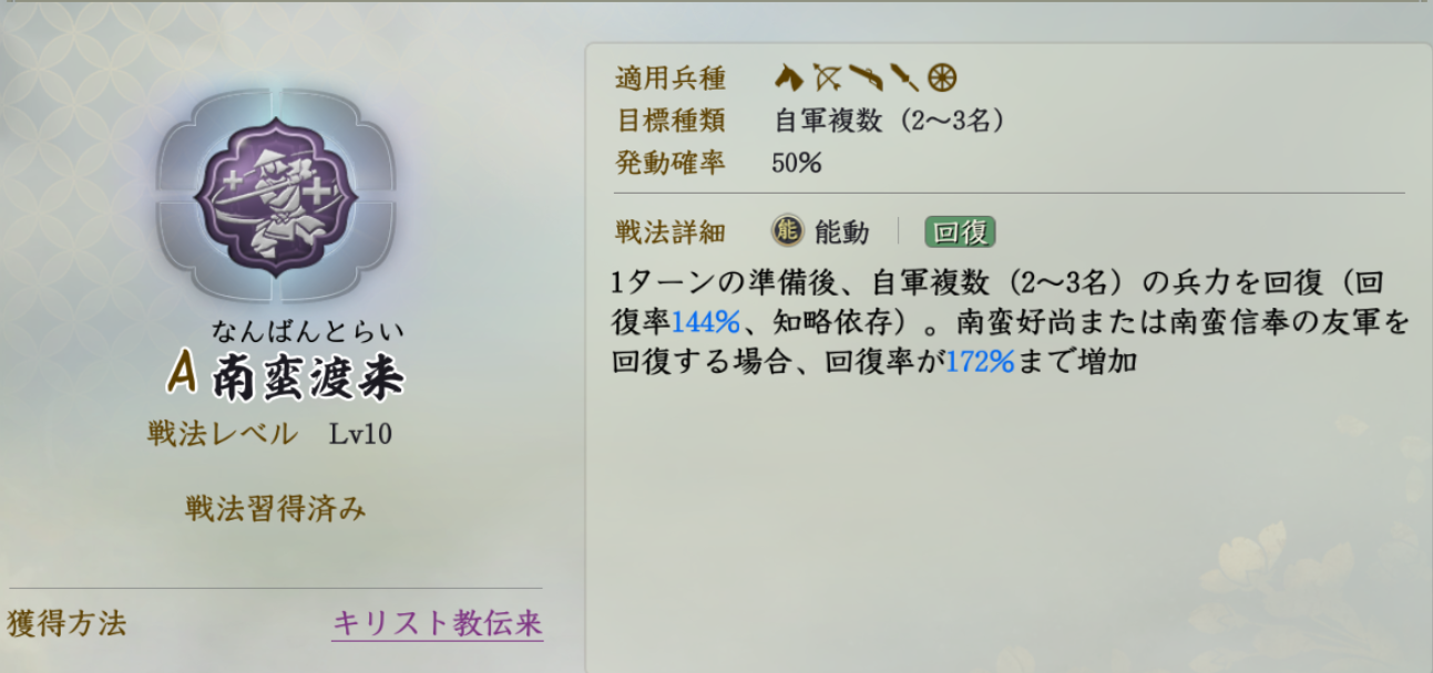 南蛮渡来